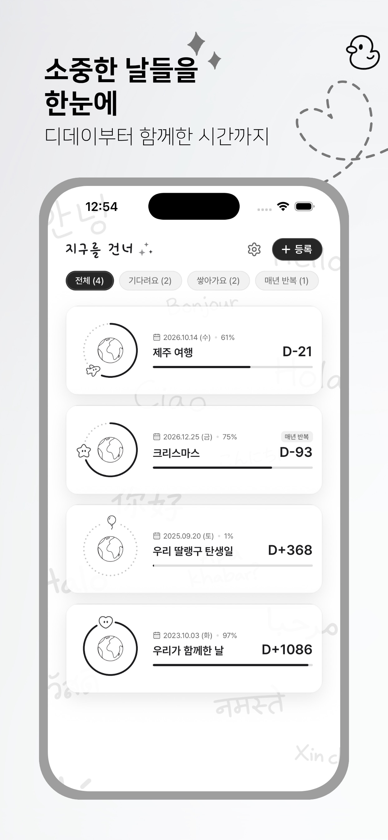 Screenshot 1 of 지구를 건너 - 디데이 위젯