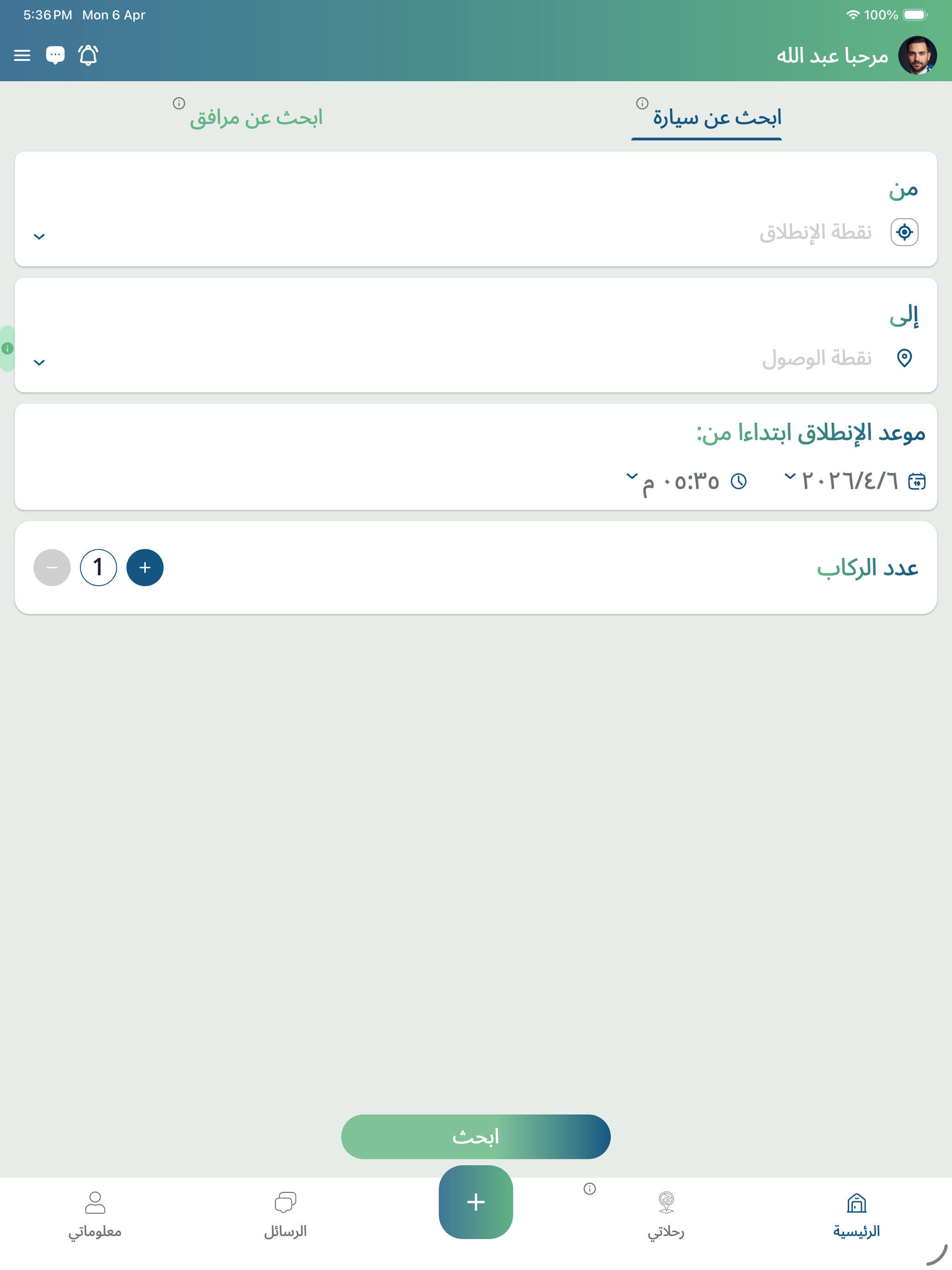 Atareeqak (عطريقك) screenshot 12