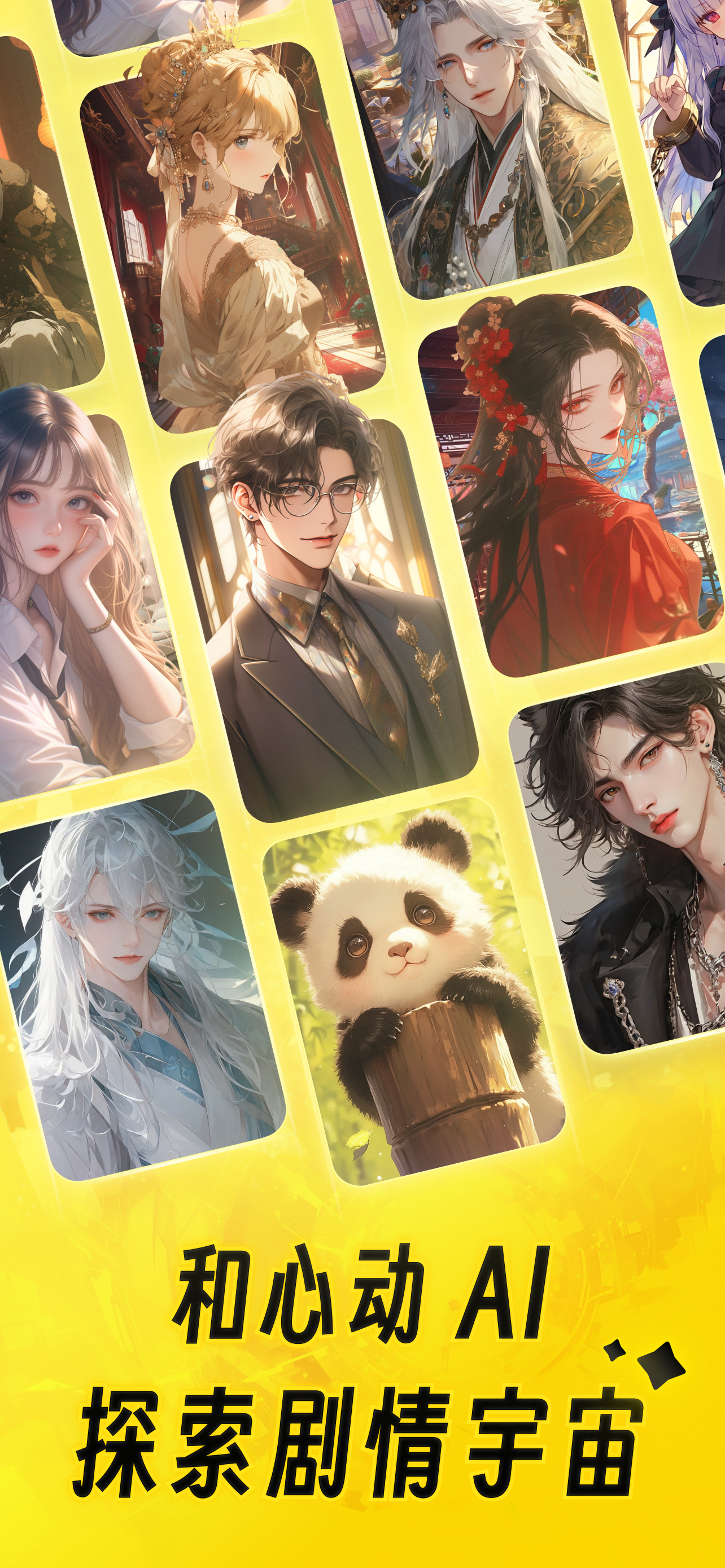 猫箱 - 和心动 AI 探索剧情宇宙