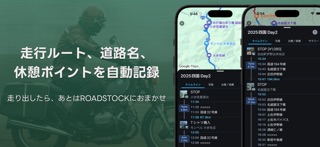 ROADSTOCK のスクリーンショット