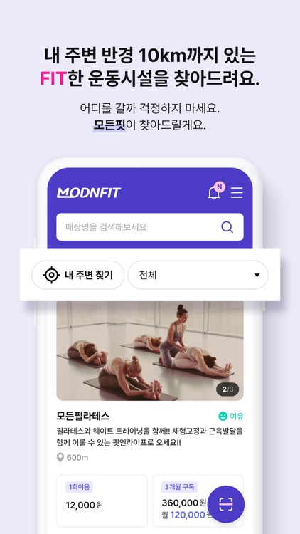 모든핏(MODNFIT) - 휘트니스 구독서비스 앱