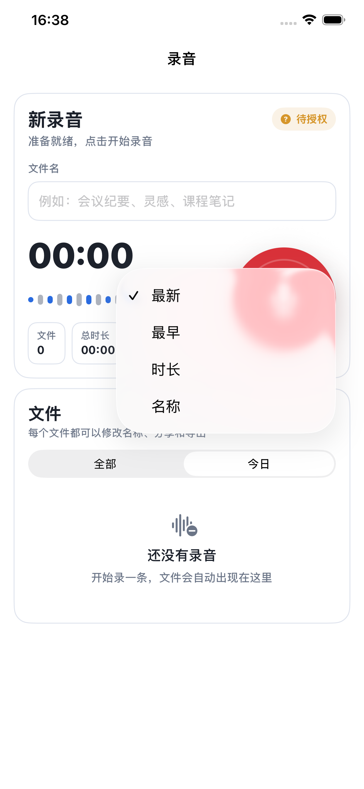录音-录音机语音备忘录助手