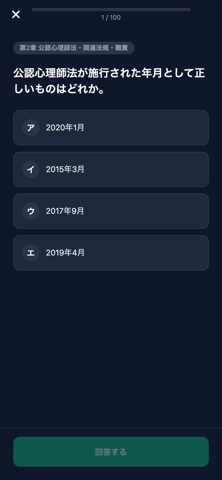 公認心理師問題集 screenshot