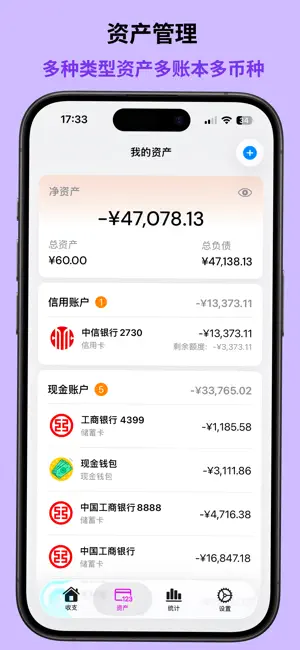 NumFin记账 - 简洁好用的个人记账软件 截图