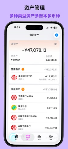 NumFin记账 - 简洁好用的个人记账软件 screenshot