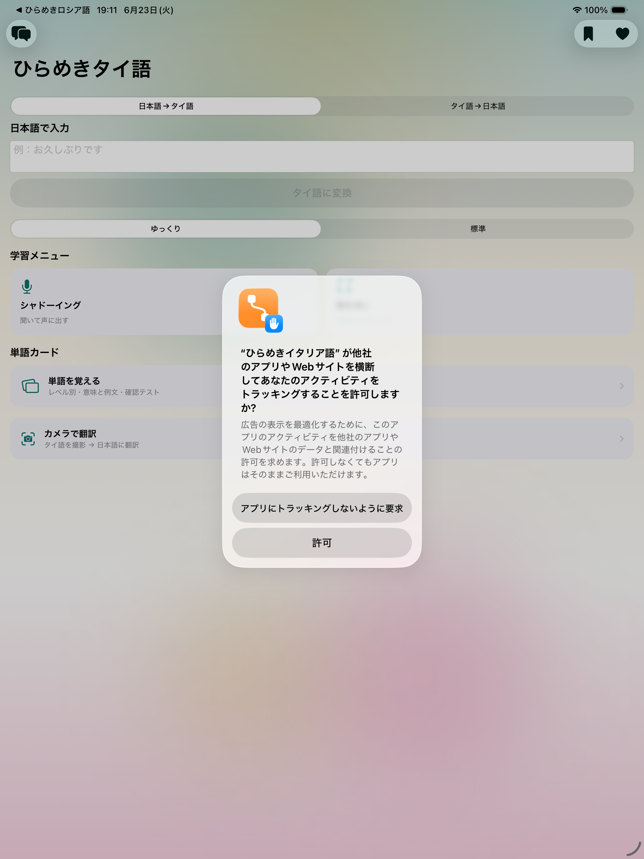 ひらめきタイ語｜会話・発音 screenshot 8