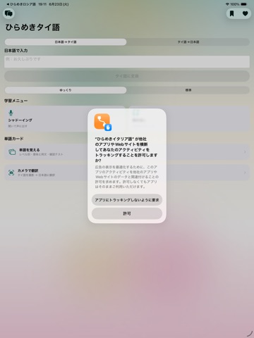 ひらめきタイ語｜会話・発音 iPad screenshot