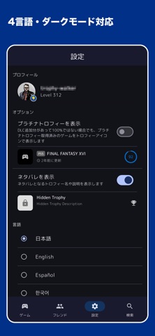 TrophyLog - Trophy Manager Screenshot 4 of 5