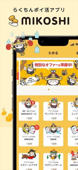 MIKOSHI メールでポイ活・自動で副業お小遣い稼ぎアプリ スクリーンショット1