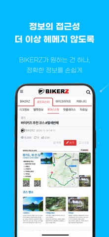 BIKERZ Screenshot 3 of 5