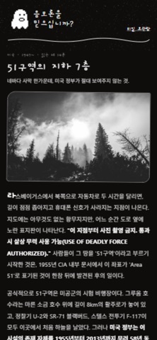 음모론을 믿으십니까 screenshot