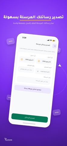 TweetSMS Mobily Screenshot 7 of 8
