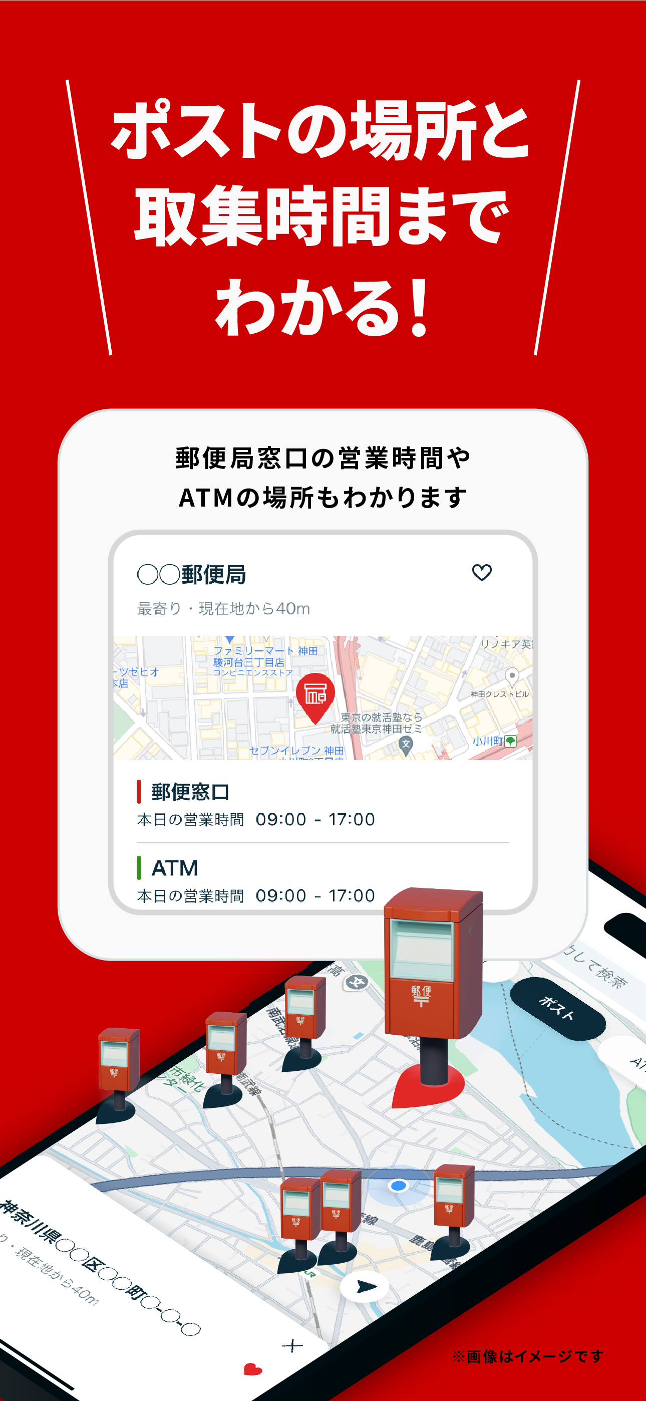 郵便局公式アプリ screenshot 7