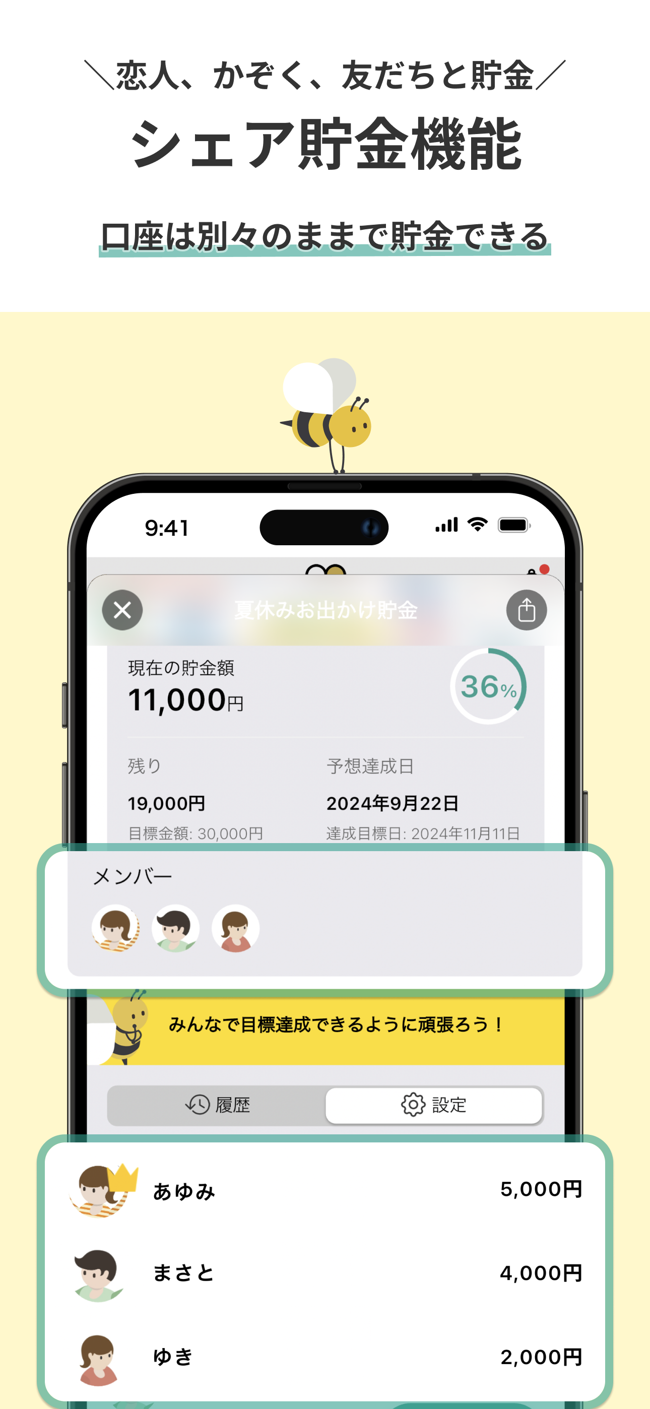 貯金アプリfinbee-楽しくお金が貯まる貯金管理アプリ