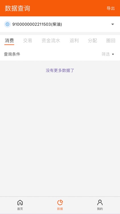 中油北斗 screenshot-8