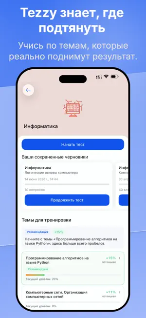 Tezzy - Подготовка к ЕНТ, ҰБТ screenshot 4