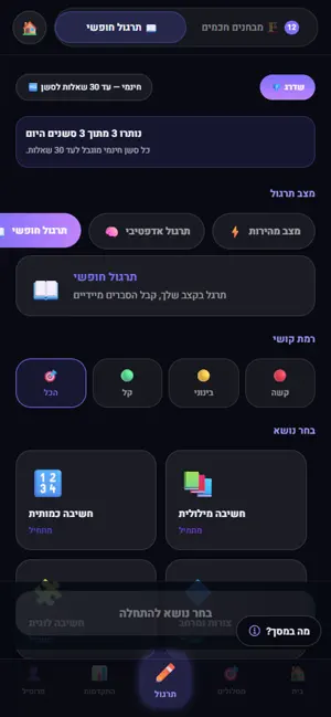 פסיכוטכני פלוס screenshot 1