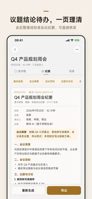 畅译 - 录音转文字·实时翻译·会议纪要 screenshot 3