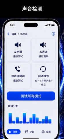 扬声器清理 - 排水 screenshot