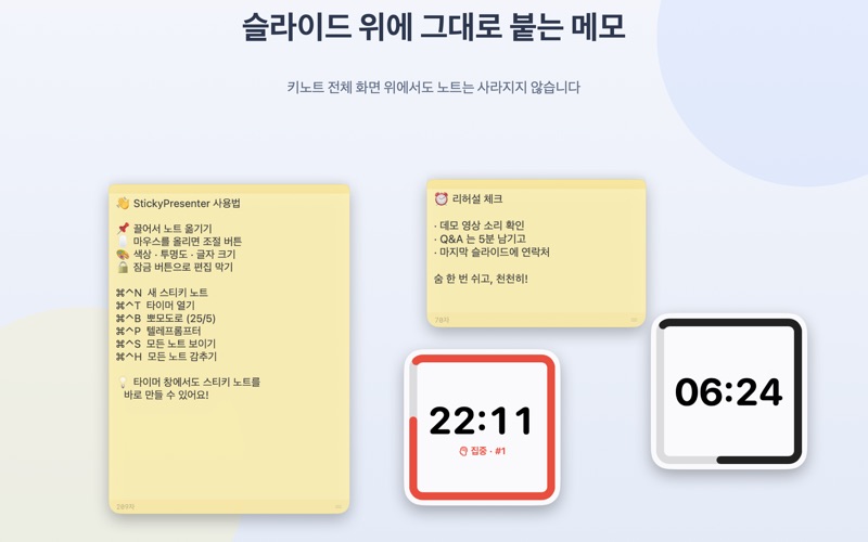 StickyPresenter 스크린샷