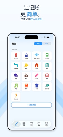 简单的家庭账簿 Freely - 非常受欢迎的家庭账簿 screenshot