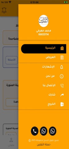 حملة الثقلين screenshot