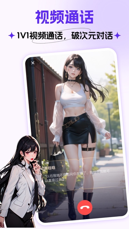 Cos Love 虚拟情感聊天 screenshot-4