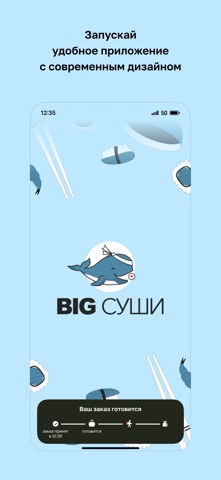 Big Суши screenshot