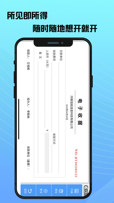电子收据管家 screenshot
