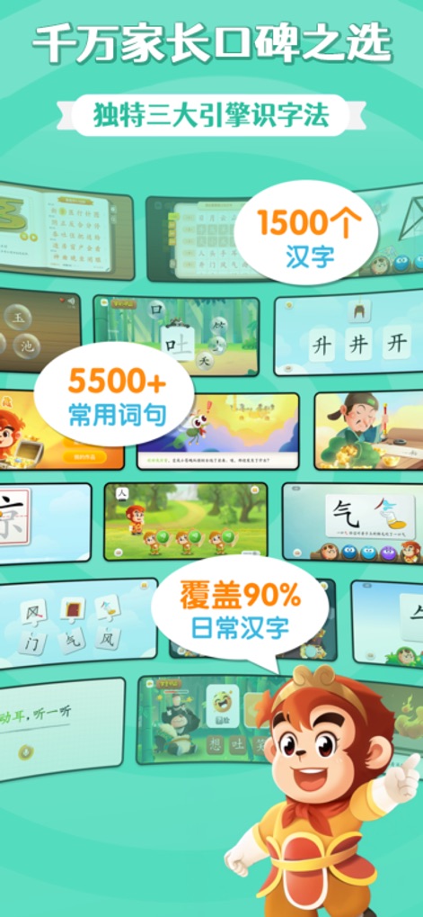 悟空识字-儿童识字启蒙 - La aplicación presenta una visión general completa de su contenido, destacando la cobertura de 1500 caracteres chinos y la diversidad de pantallas de aprendizaje interactivo.
