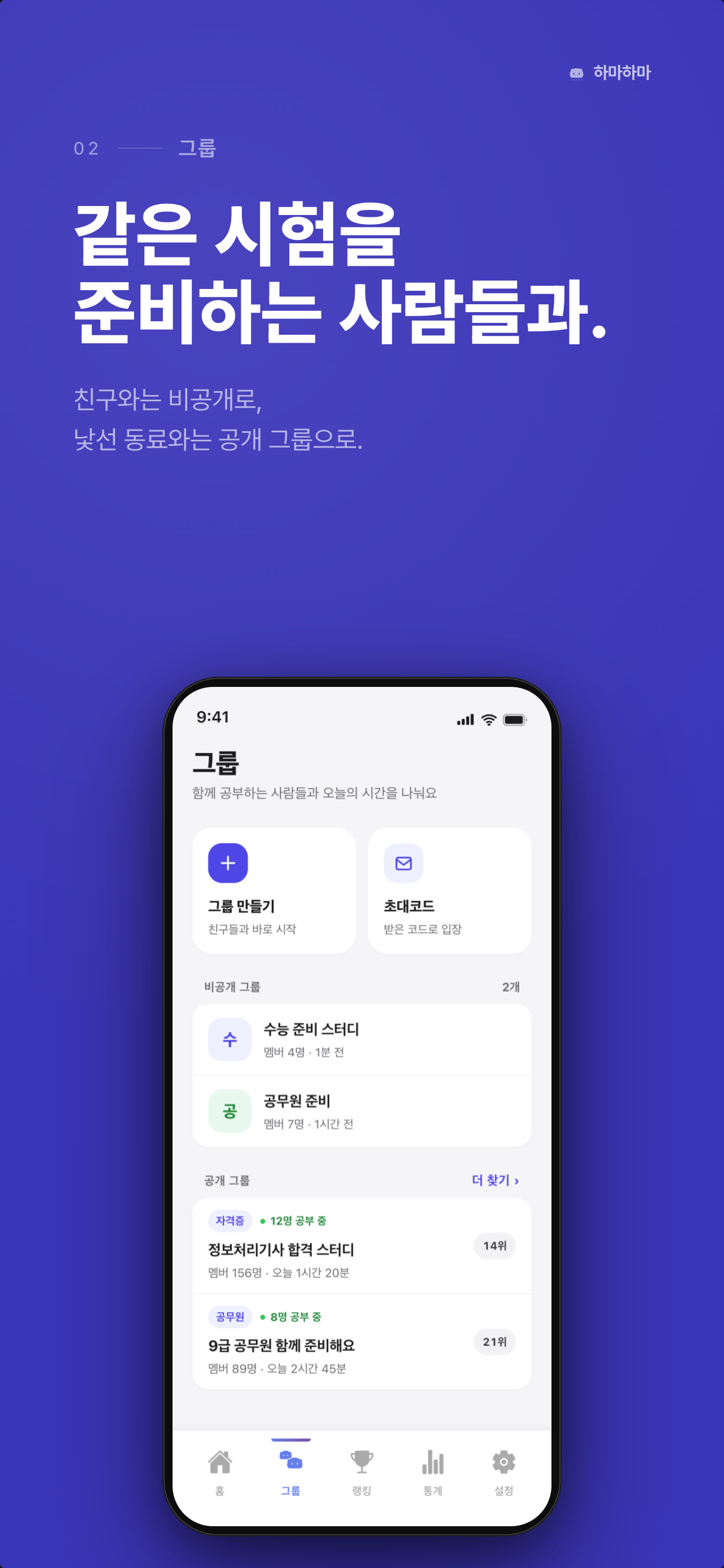 하마하마 - AI 순공 시간 타이머 screenshot 4