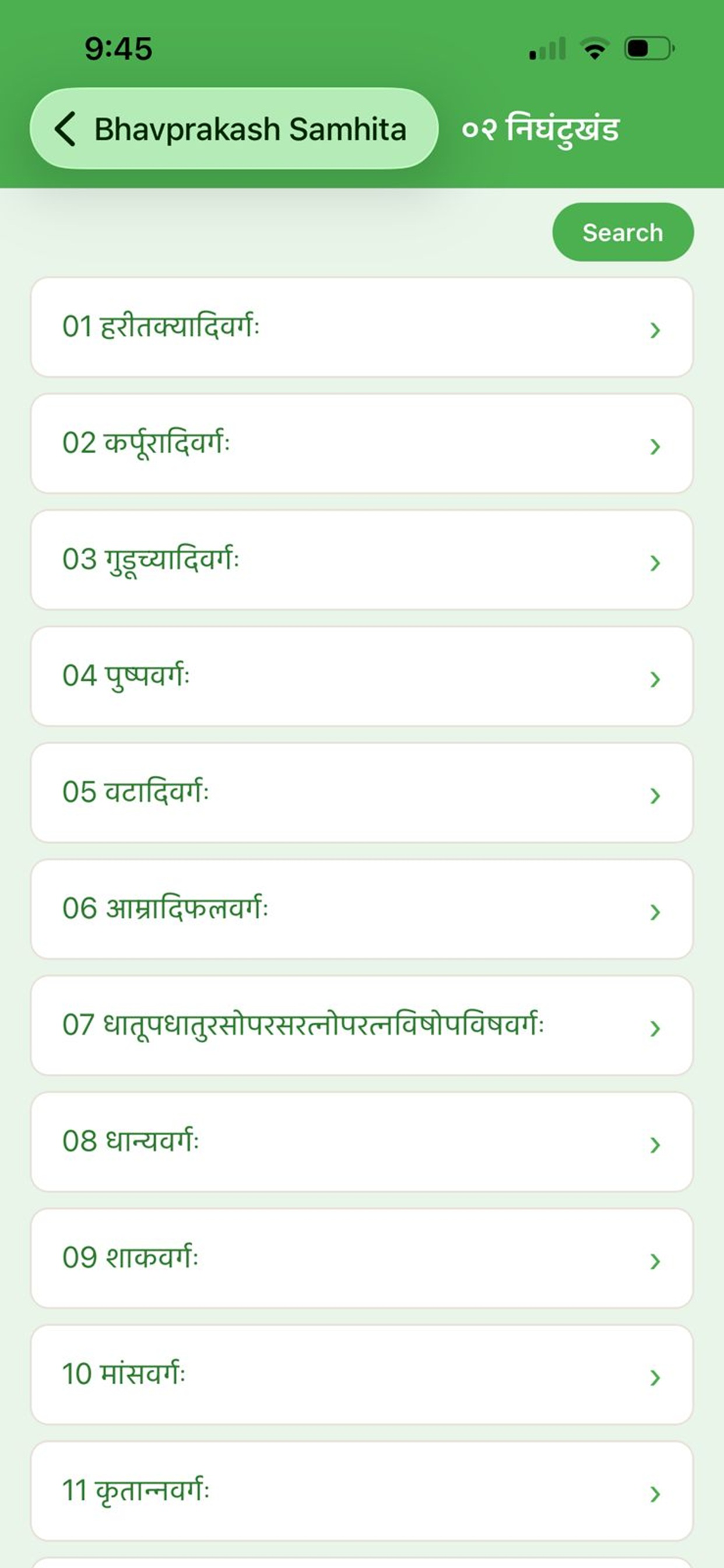 Bhavprakash Samhita screenshot 3