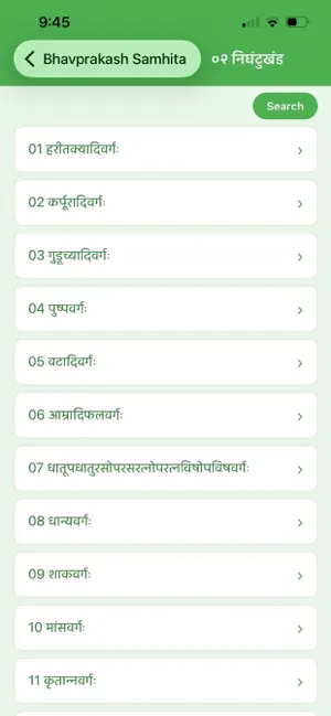 Bhavprakash Samhita screenshot 3