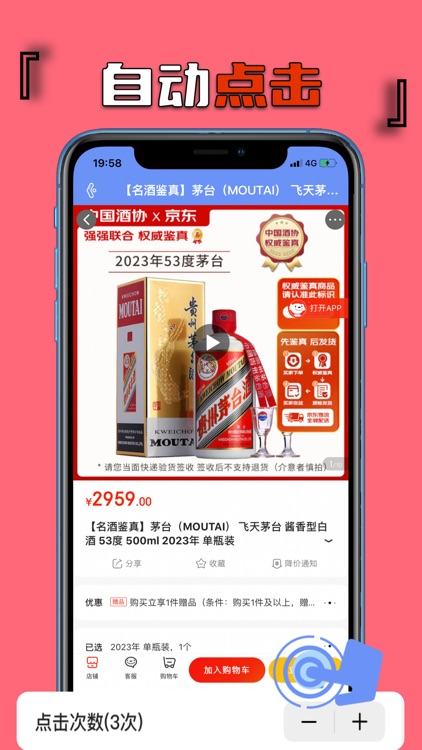 连点器-秒杀点赞抢购助手