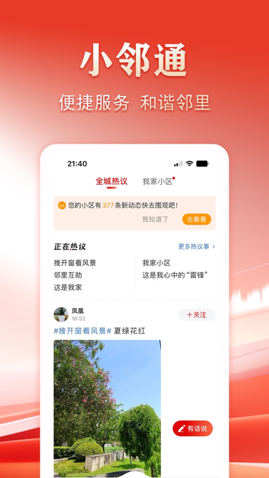#1. 大武汉 (iOS) 由: Wuhan Changjiang Daily All Media Co., Ltd.