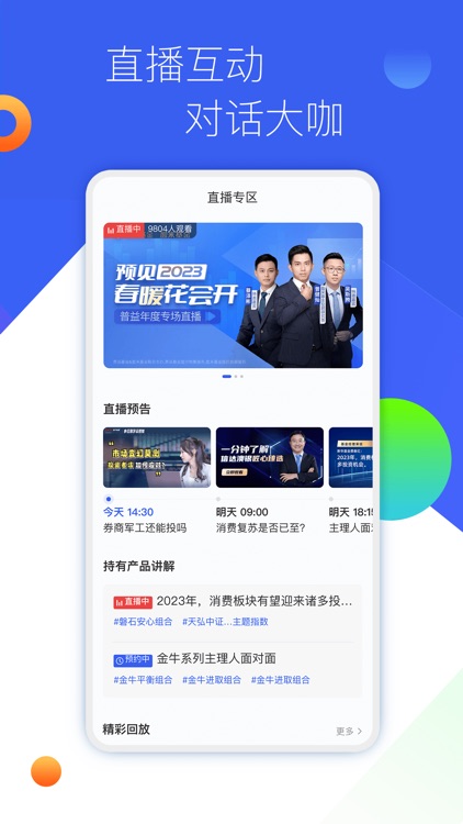 普益基金-基金产品理财平台 screenshot-4