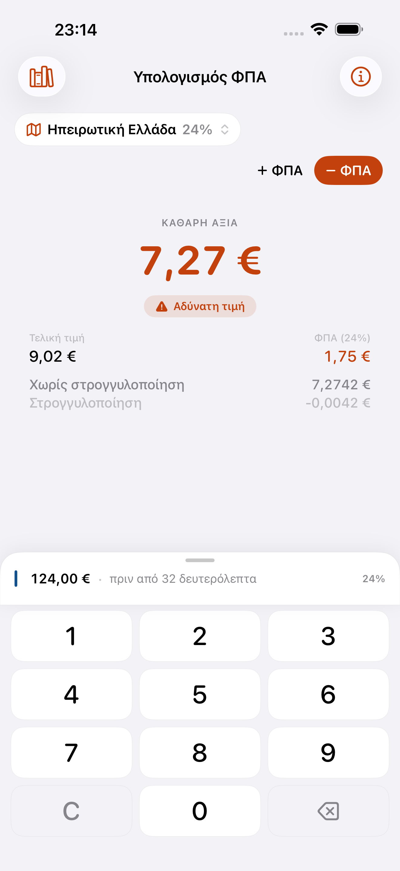 VAT Calculator Greece – ΦΠΑ screenshot 5