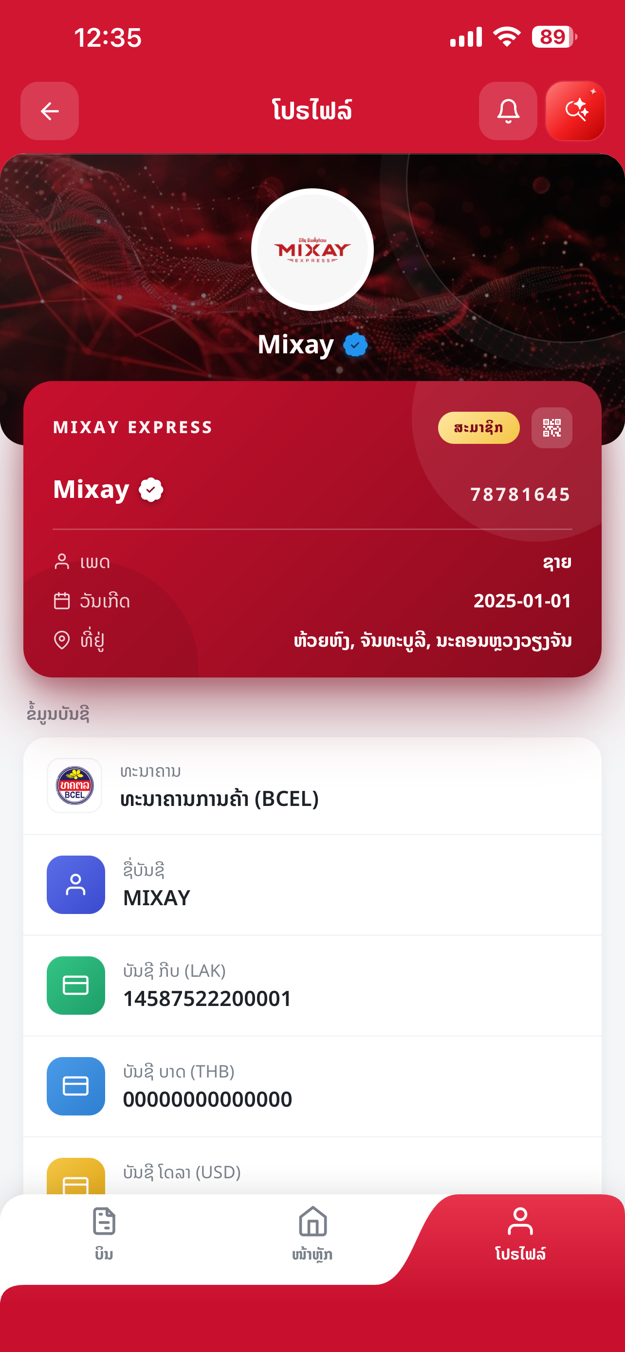 Mixay Express Laos screenshot 7