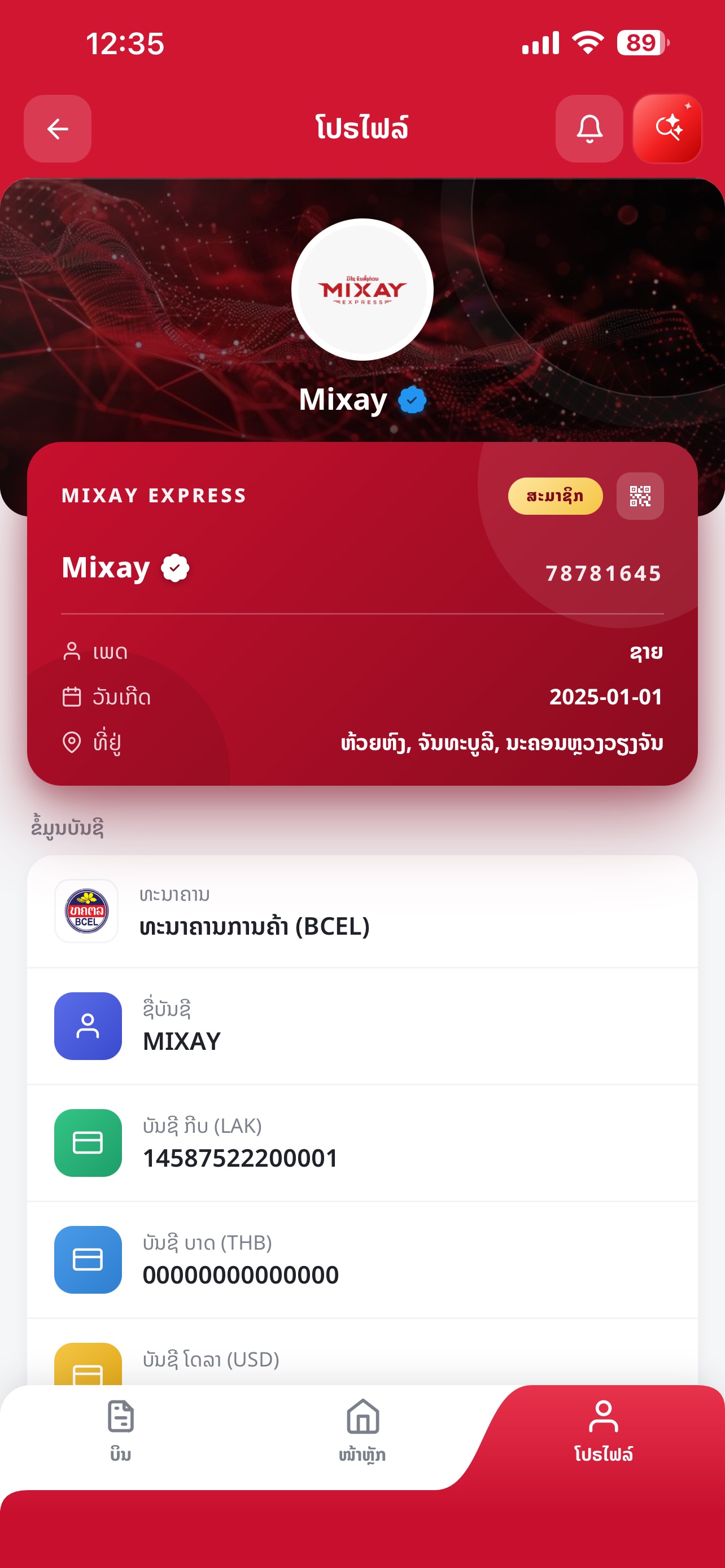 Screenshot 7 of Mixay Express Laos