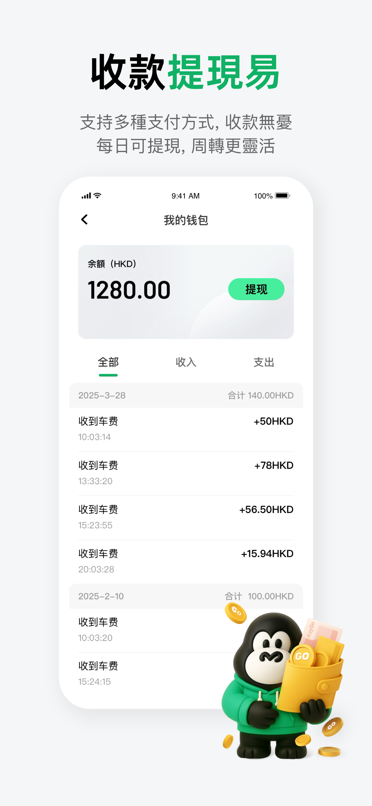 KayGo Driver - 香港司機網約接單平台