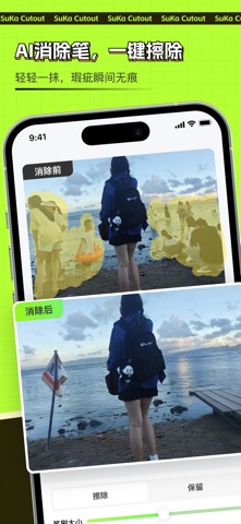 速咔抠图—一键抠图&批量抠图&AI换背景 screenshot