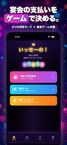 いっせーの！ iPhone screenshot