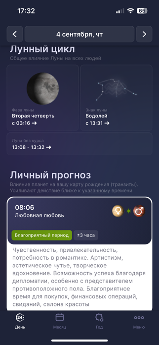 Astroplanner Screenshot 1 of 7