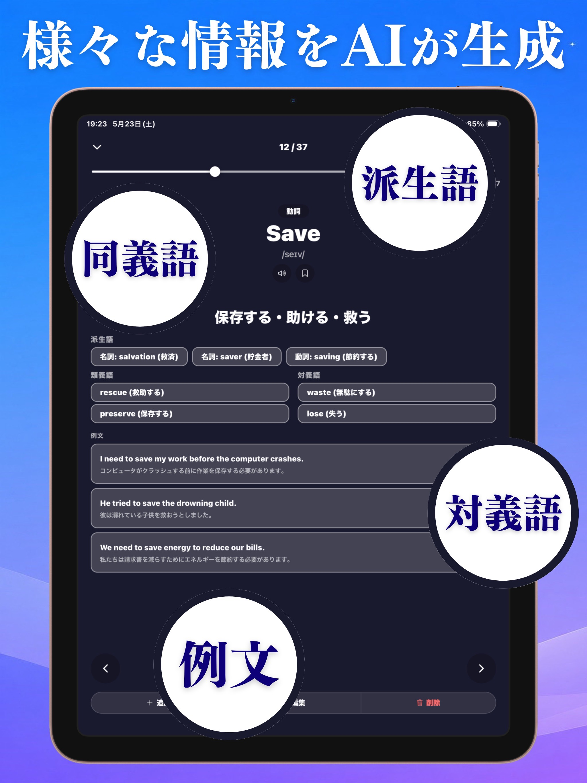 AIで作る英単語帳[暗記帳・赤シート・英語]-すごい単語帳 screenshot 10