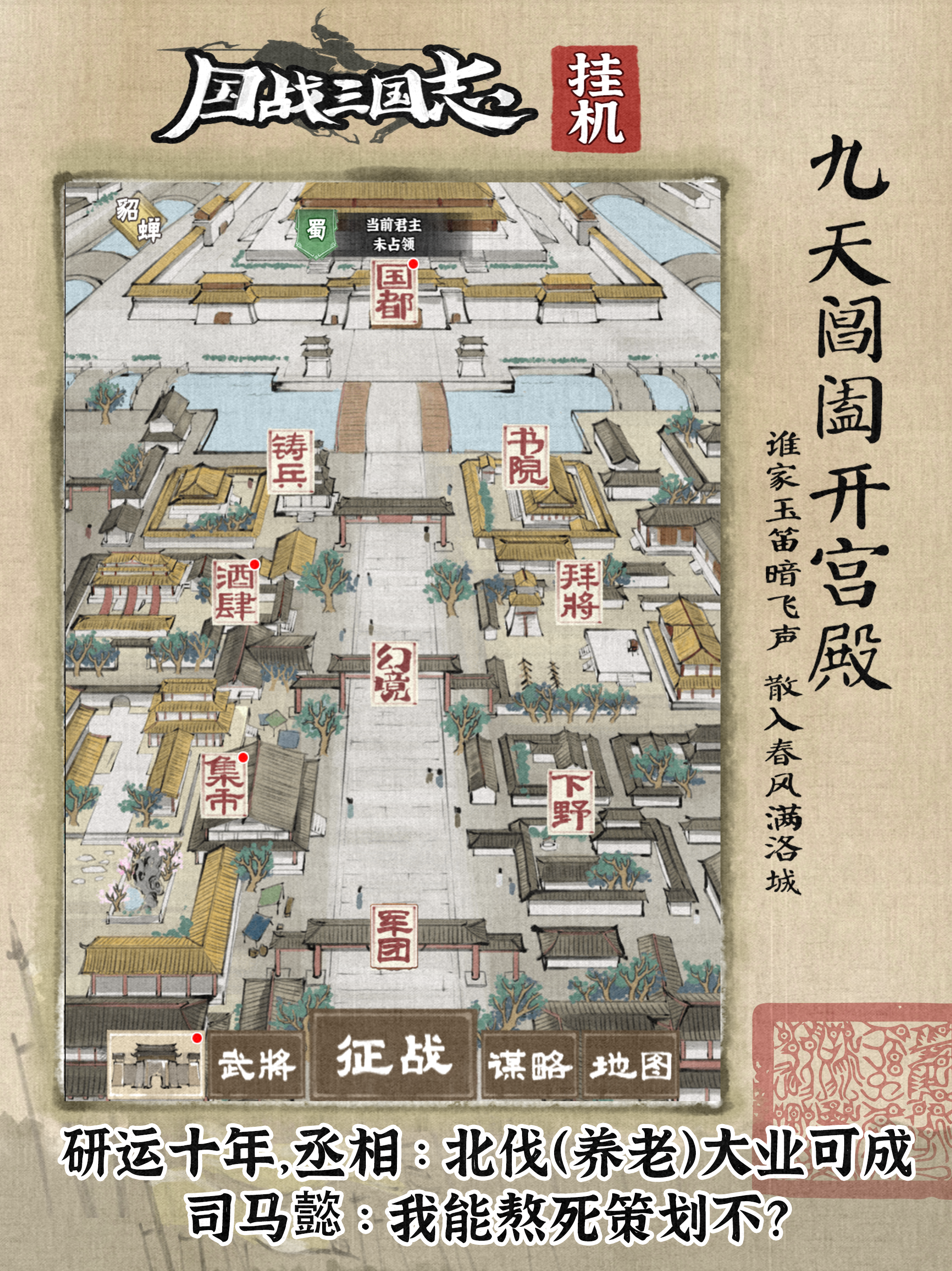 国战三国志：三国武将人生模拟,长期玩的挂机神器