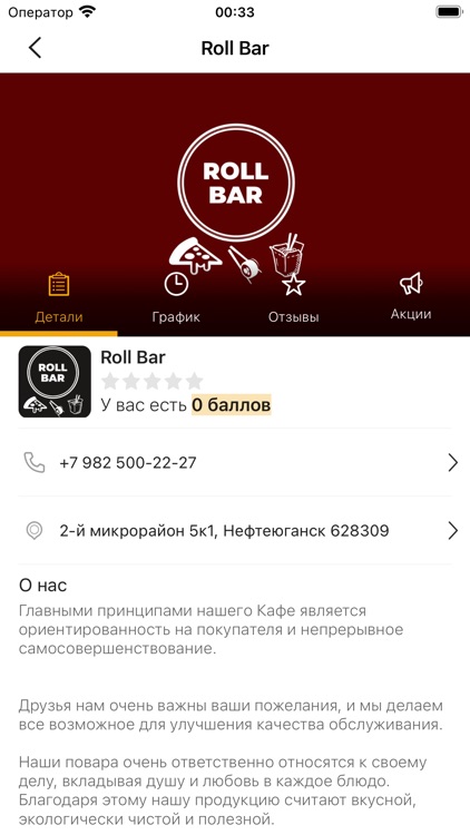 Roll Bar | Нефтеюганcк screenshot-4