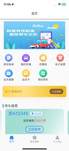 宣城智慧停车 screenshot