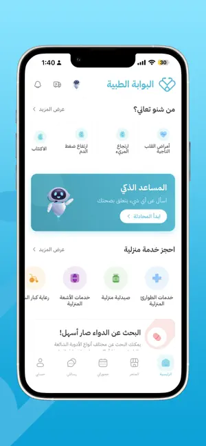 البوابة الطبية- MedGate screenshot 1