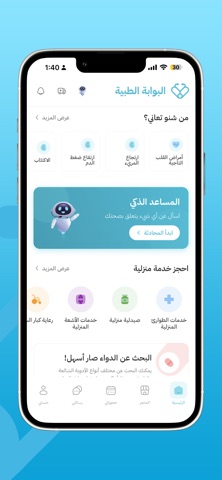 البوابة الطبية- MedGate screenshot