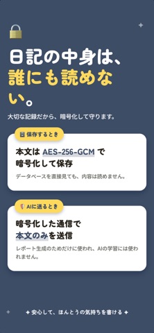 3択日記 - 3秒で続く感情日記・AI性格分析 のスクリーンショット